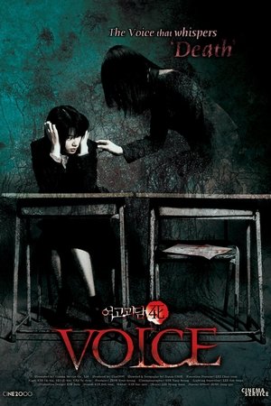 Whispering Corridors 4: Voice (2005) Whispering Corridors 4: Voice (2005)