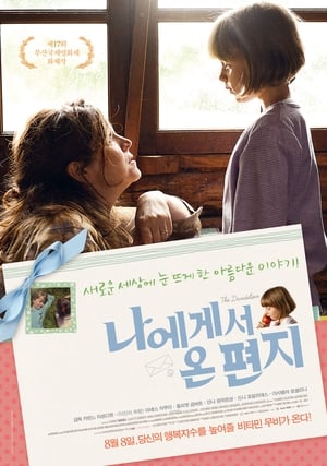 Poster 나에게서 온 편지 2012