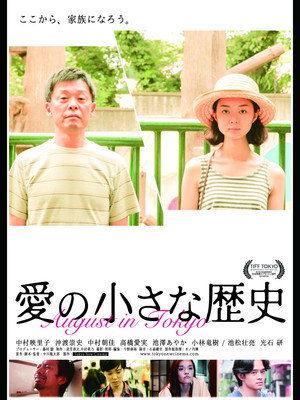 August in Tokyo 7