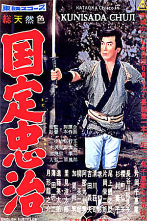 Poster Kunisada Chuji (1958)