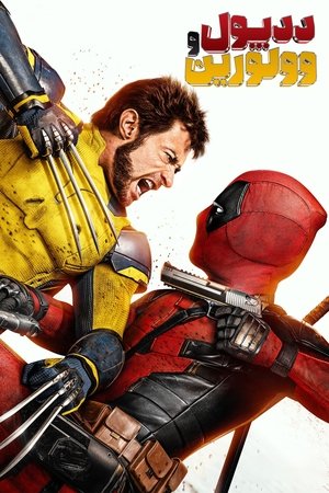 poster Deadpool & Wolverine
