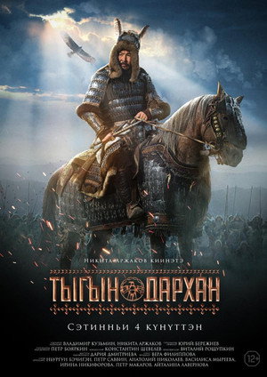 Tygyn Darkhan 5