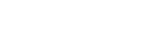 Into the Amazon with Robson Green — Logos 1