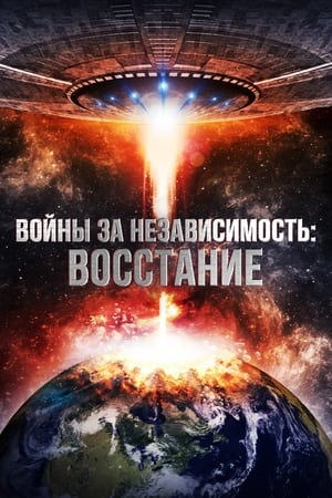 Image Войны за независимость: Восстание