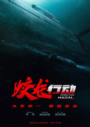 Operation Hadal
