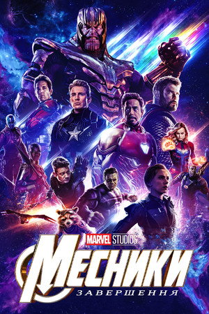 poster Avengers: Endgame