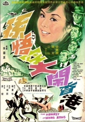 The Monkey in Hong Kong poster