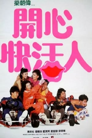 Poster 开心快活人 1987