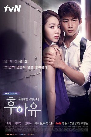 Poster 후아유 2013