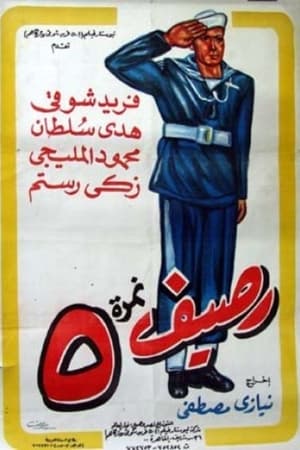 Poster Rassif Nemra 5 1956