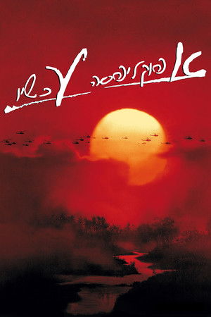 poster Apocalypse Now