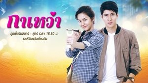 Gawao S1E1