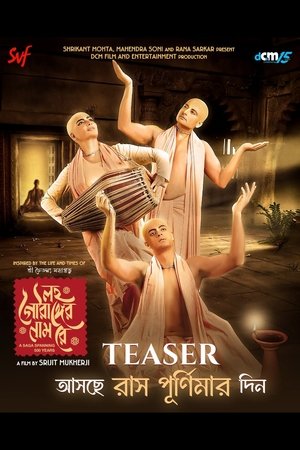 Image লহ গৌরাঙ্গের নাম রে