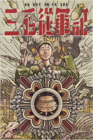 Sanmao Joins the Army 11