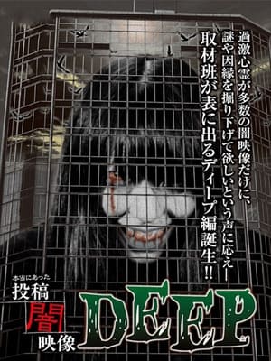 Poster for Honto ni Atta: Toko Yami Eizo - DEEP