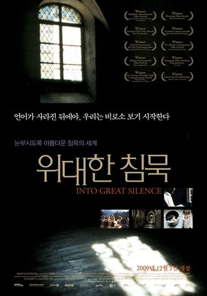 위대한 침묵 (2005)