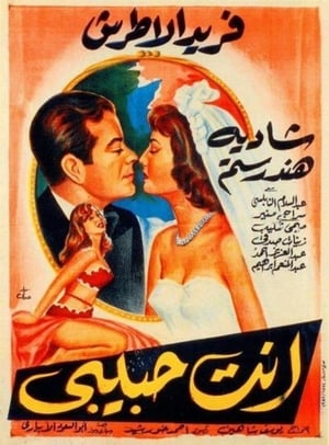 Poster أنت حبيبي 1957