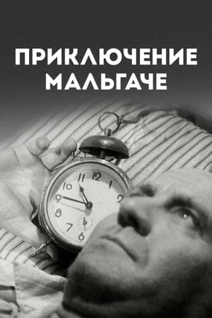 Poster Малагасийская авантюра 1944
