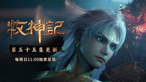 Tales of Herding Gods [Mu Shen Ji]: 1×55