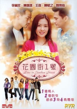 Poster 花園街1號 2002