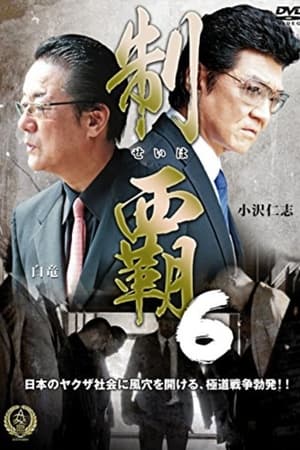 Poster Conquest 6 (2016)