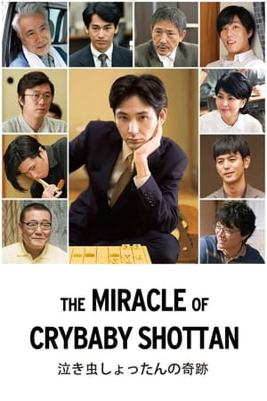 Poster The Miracle of Crybaby Shottan (2018)