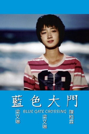 Blue Gate Crossing 21