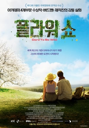 Poster 플라워 쇼 2015