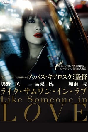 Poster Like Someone in Love 2012