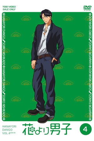 Hana Yori Dango: The Movie 5