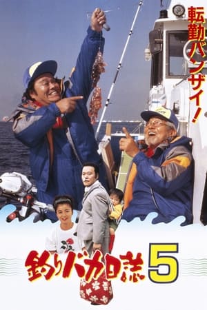 Poster Free and Easy 5 (1992)