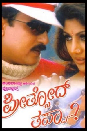 Poster Preethsod Thappa 1998