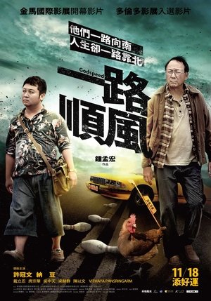 Image 一路順風