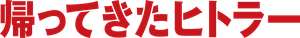 Ele Está de Volta — Logos 7