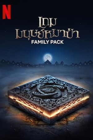 Image เกมมนุษย์หมาป่า (Family Pack)