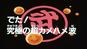 Dragon Ball - Dragon Ball - Saison 1 - Le Dernier Combat - image n°1
