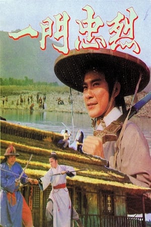 Poster 一鬥忠烈 1975