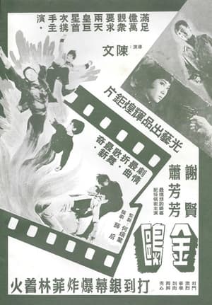 Poster Jin ou (1967)