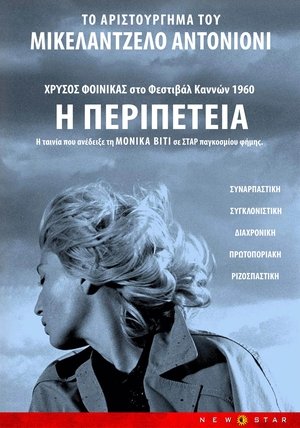 Poster Η Περιπέτεια 1960