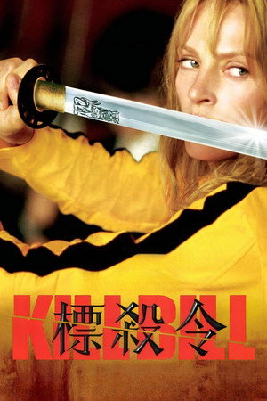 Kill Bill: Vol. 1 334