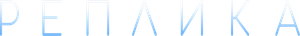Replica — Logos 1