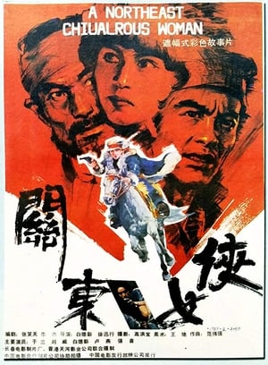 Poster Guandong Heroine 1989