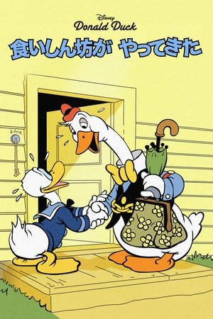 Donald's Cousin Gus (1939)