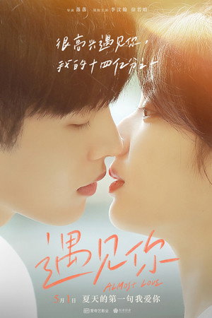 Almost Love 13