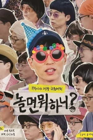 poster How Do You Play? - Season 1 Episode 44 : Summer X Dance X Yoo Jae-suk (3)