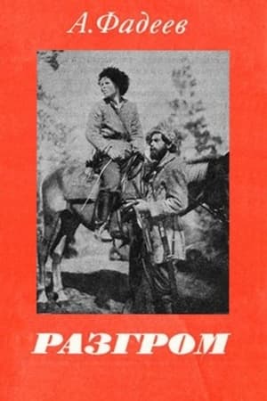 Poster Разгром (1931)