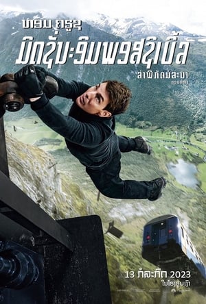 poster Mission: Impossible - Dead Reckoning Part One