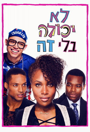 Image לא יכולה בלי זה