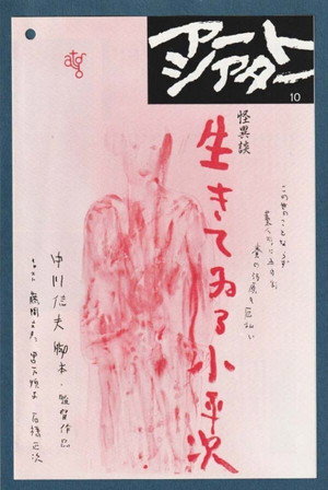 The Living Koheiji 3
