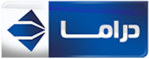 الحياة دراما الحياة دراما